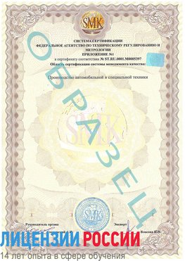 Образец сертификата соответствия (приложение) Кольчугино Сертификат ISO/TS 16949